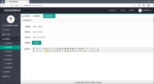基于SpringBoot與SSM框架的智慧旅游系統 開發、設計與項目策劃全解析