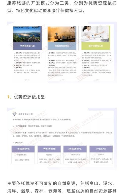 康養旅游項目構建 破除誤區、構建格局、創新模式與實施步驟